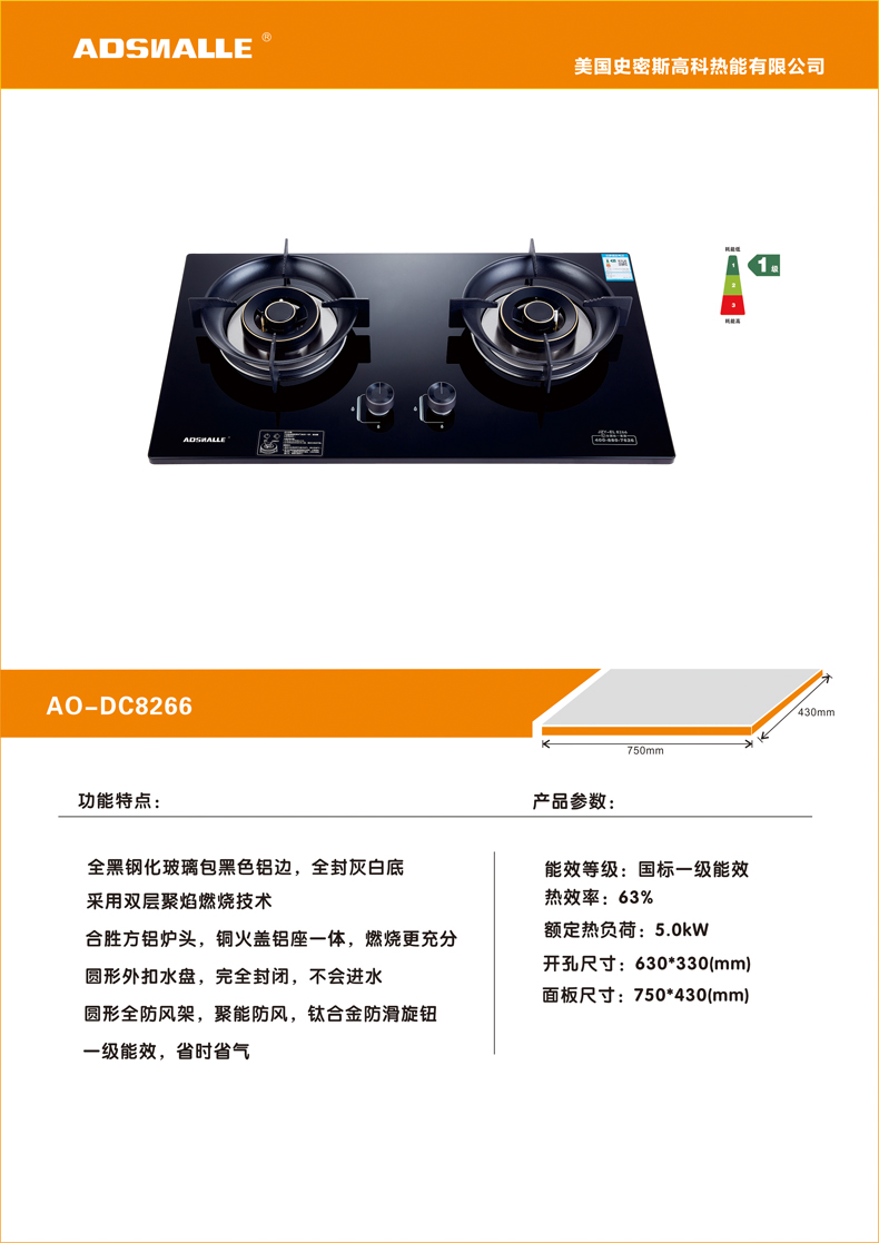 AO-DC8266 2680元.jpg