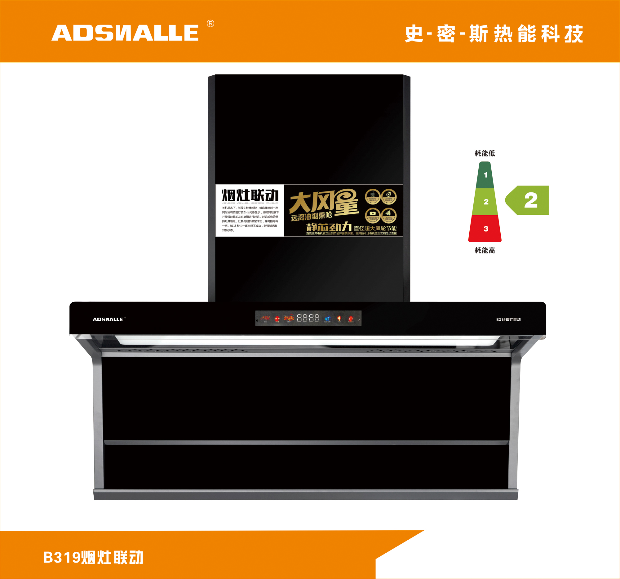 B319烟灶联动 4280元.jpg